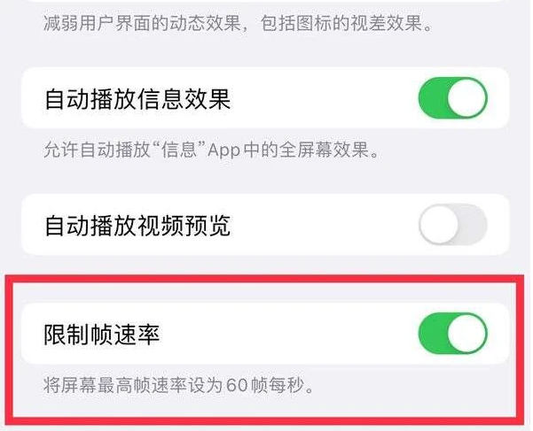 济南苹果13维修分享iPhone13 Pro高刷是否可以手动控制 