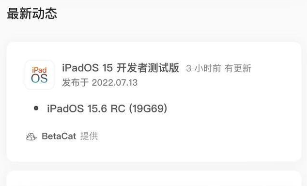 济南苹果手机维修分享苹果iOS 15.6 RC版更新建议 