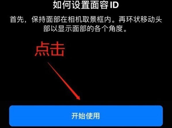 济南苹果13维修分享iPhone 13可以录入几个面容ID 