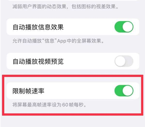 济南苹果13维修分享iPhone13 Pro高刷设置方法 