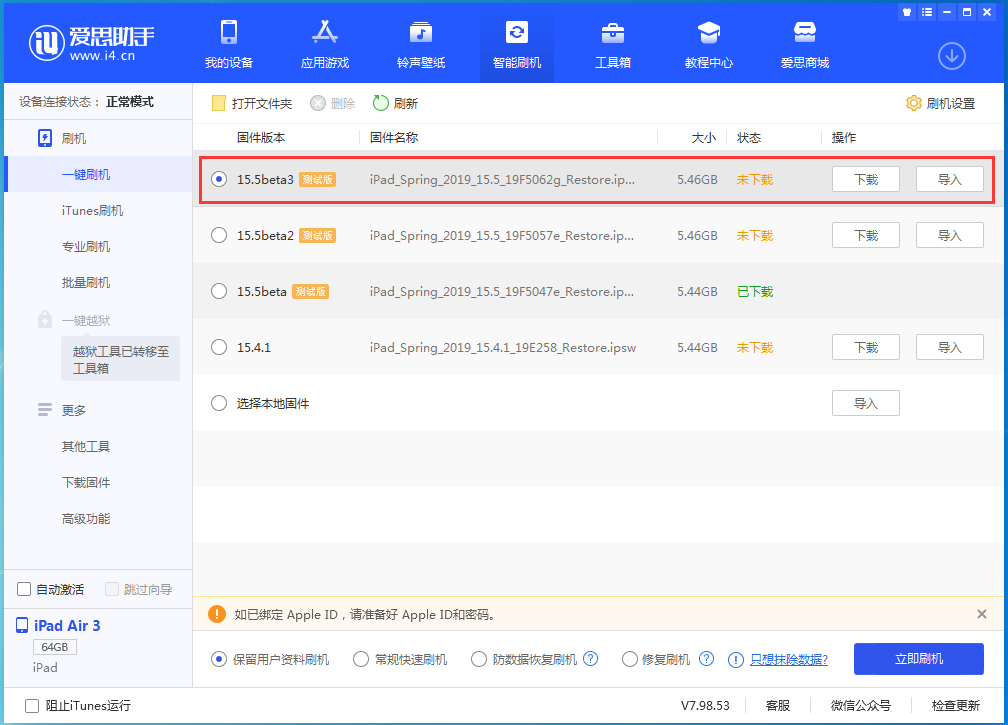 济南苹果手机维修分享iOS15.5 Beta 3更新内容及升级方法 