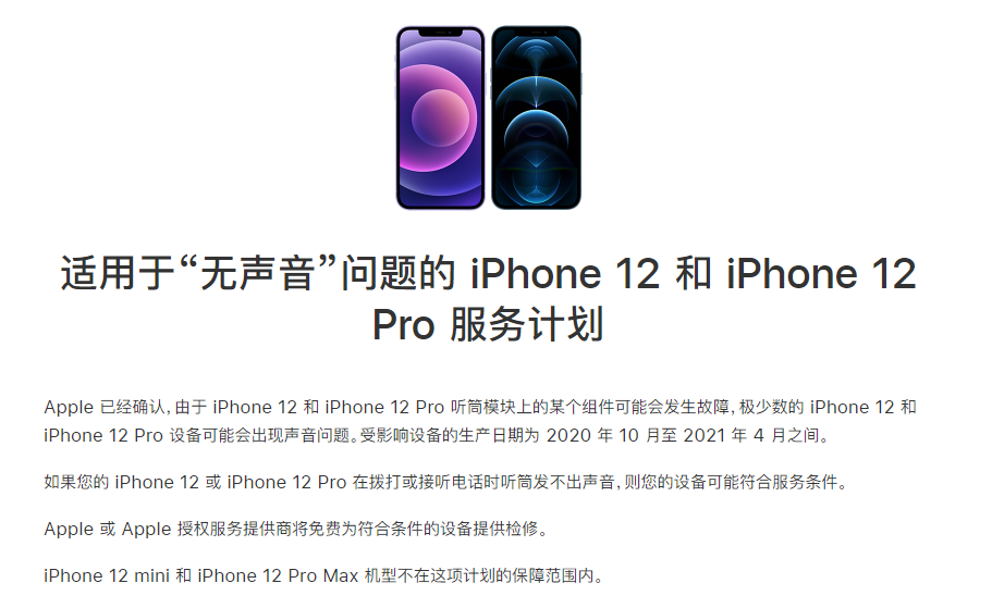 济南苹果手机维修分享iPhone 12/Pro 拨打或接听电话时无声音怎么办 