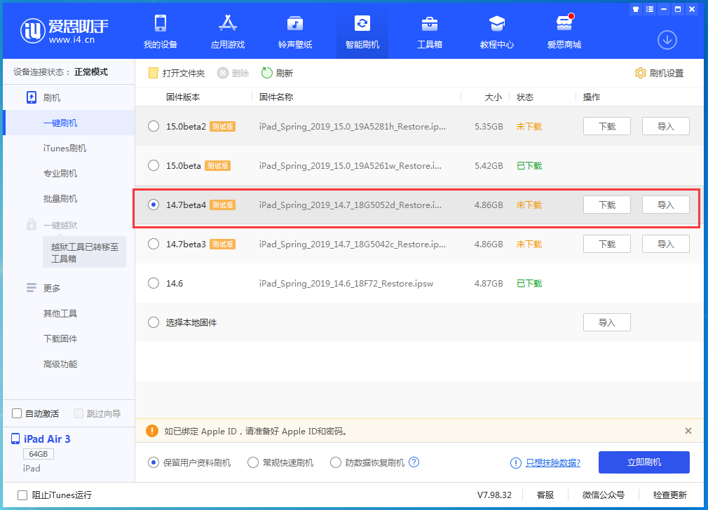 济南苹果手机维修分享iOS 14.7 beta 4更新内容及升级方法教程 