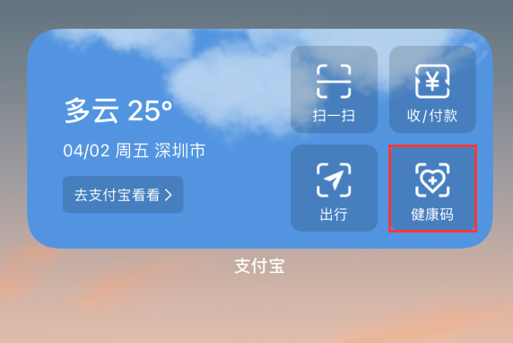 济南苹果手机维修分享如何在 iPhone 12 上快速调出健康码 