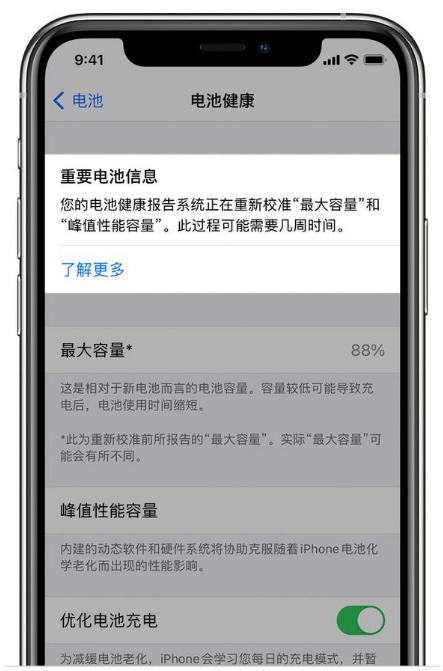 济南苹果手机维修分享升级iOS 14.5 Beta 6后如何进行电池校准 