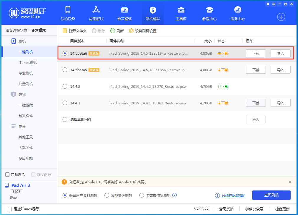济南苹果手机维修分享苹果 iOS 14.5Beta 6更新内容及升级方法 