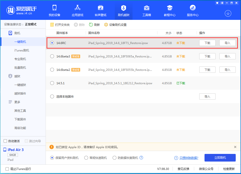 济南苹果手机维修分享iOS14.6RC版更新内容及升级方法 