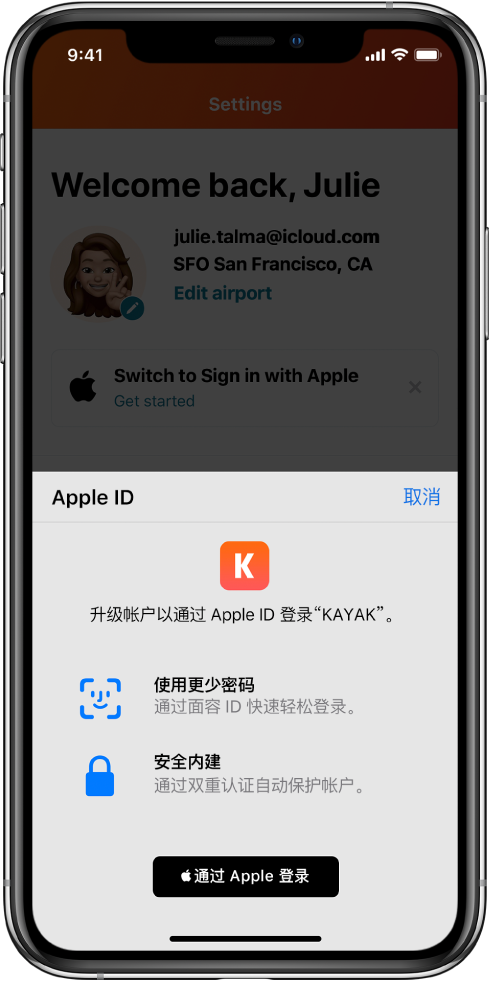 济南苹果手机维修分享如何在 iPhone 12 上使用“通过 Apple 登录” 