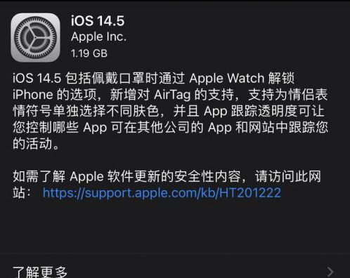 济南苹果手机维修分享iOS14.5正式版中隐私政策正式生效了吗 