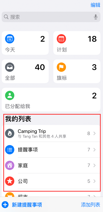 济南苹果手机维修分享iOS 14.5 “提醒事项”应用支持便捷排序 