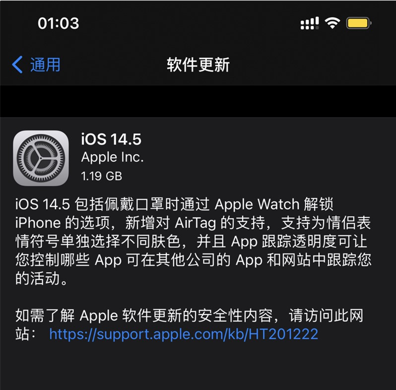 济南苹果手机维修分享iOS 14.5 正式版升级内容汇总 