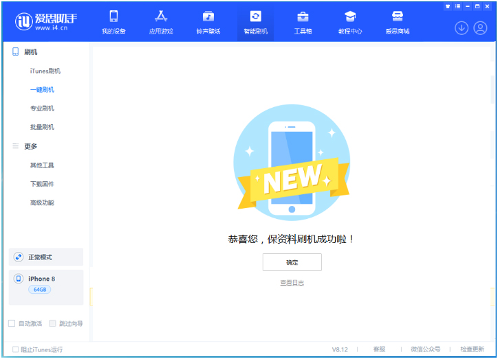 济南苹果手机维修分享iOS 16.7.3RC版升级_iOS 16.7.3 RC版一键刷机教程 