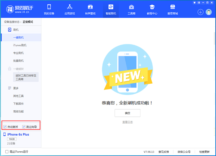 济南苹果手机维修分享iOS 15.7.8 正式版升级_iOS 15.7.8 正式版一键刷机教程 