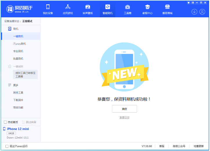 济南苹果手机维修分享iOS 17测试版升级_iOS 17测试版一键刷机教程 