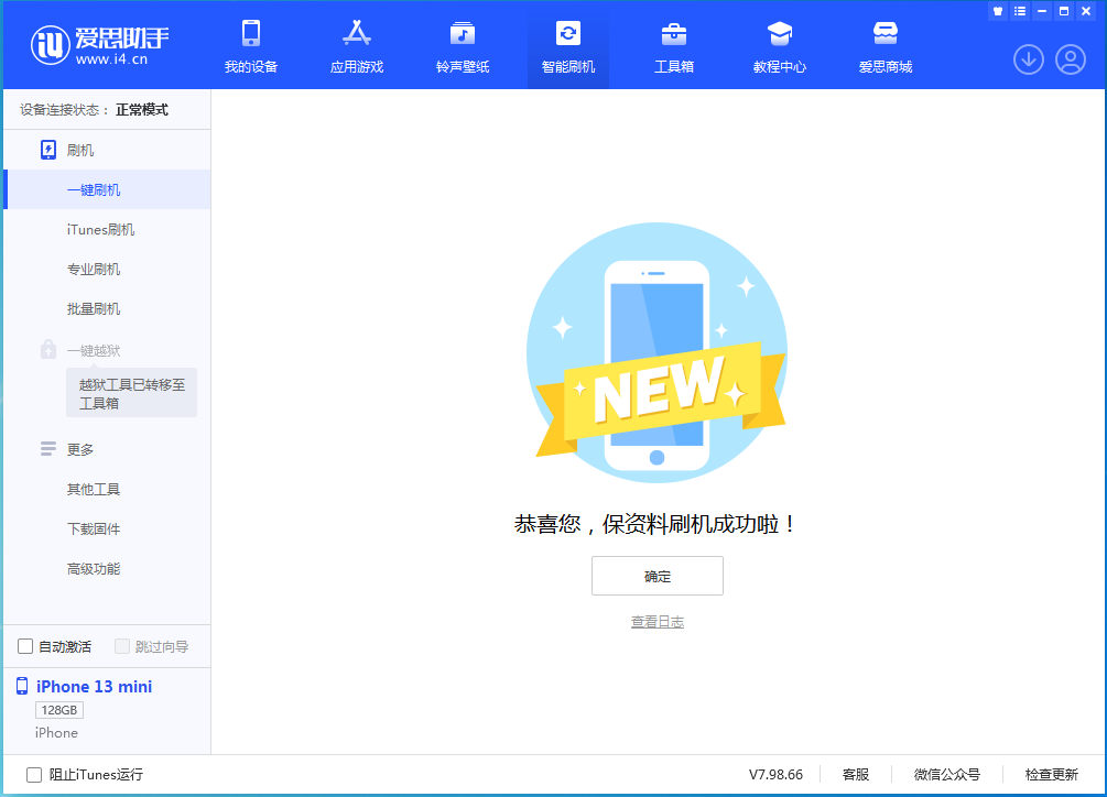 济南苹果手机维修分享iOS 16 RC版升级_iOS 16 RC版一键刷机教程 