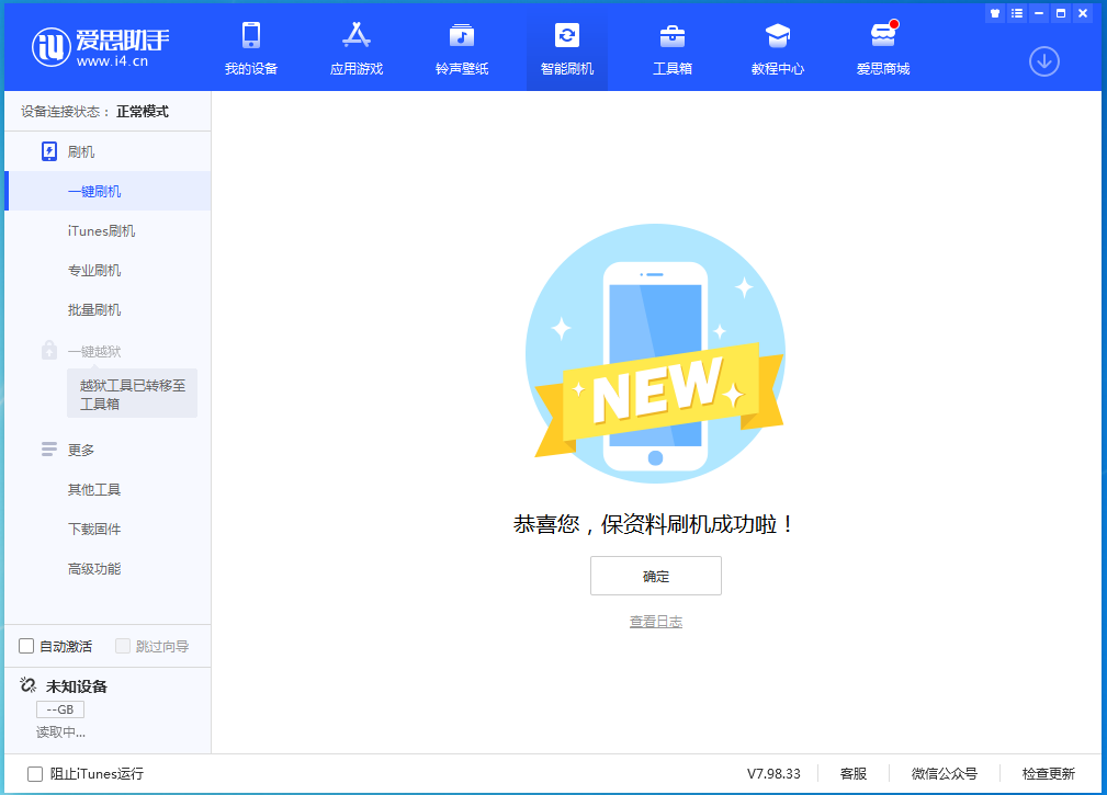济南苹果手机维修分享iOS 15.0.2 正式版升级_iOS 15.0.2 正式版一键刷机教程 