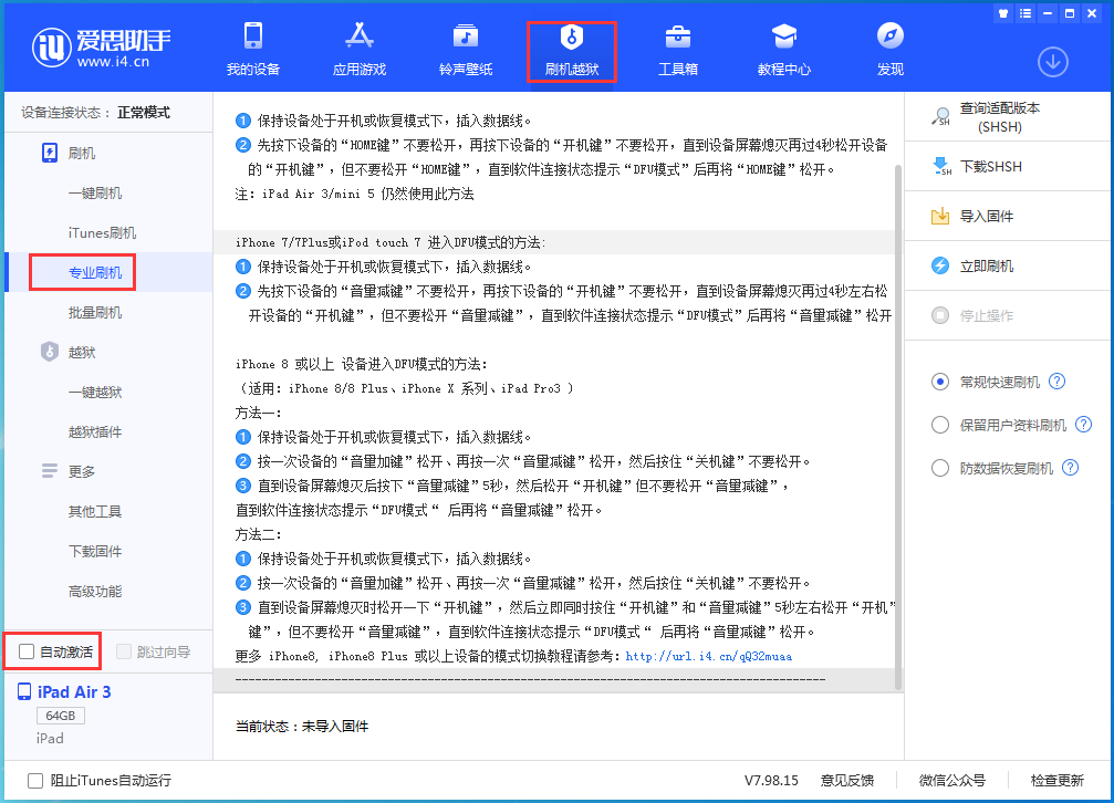 济南苹果手机维修分享iOS 14.4 RC版_iOS 14.4 RC版一键刷机教程 