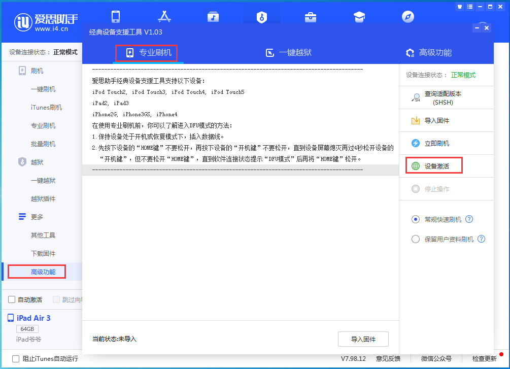 济南苹果手机维修分享iOS 13.6正式版_iOS 13.6正式版一键刷机教程 
