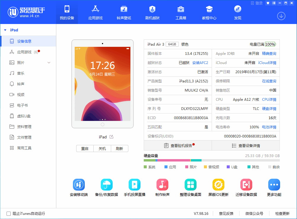 济南苹果手机维修分享iOS 14 测试版_iOS 14 测试版一键刷机教程 