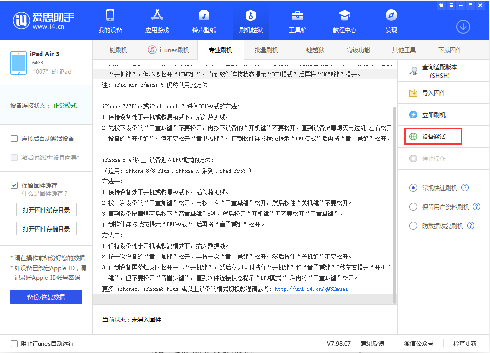 济南苹果手机维修分享iOS 13.2.2正式版_iOS 13.2.2 正式版一键刷机教程 