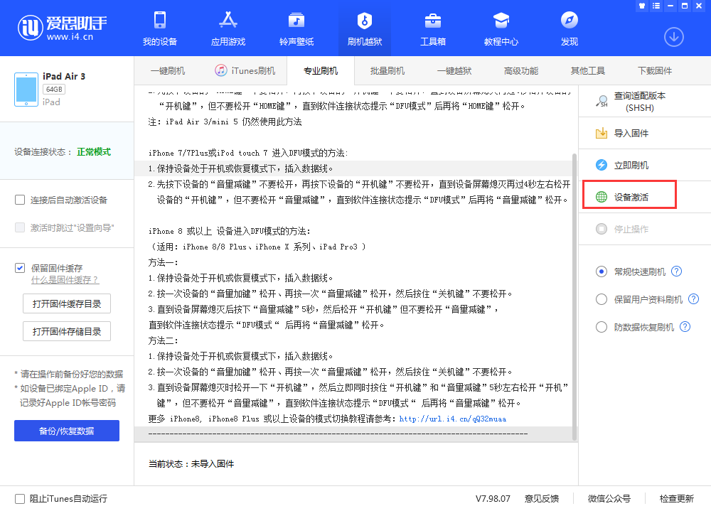 济南苹果手机维修分享iOS 13.3 测试版_iOS 13.3 测试版一键刷机教程 